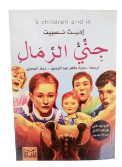 جنى الرمال  - Image 1