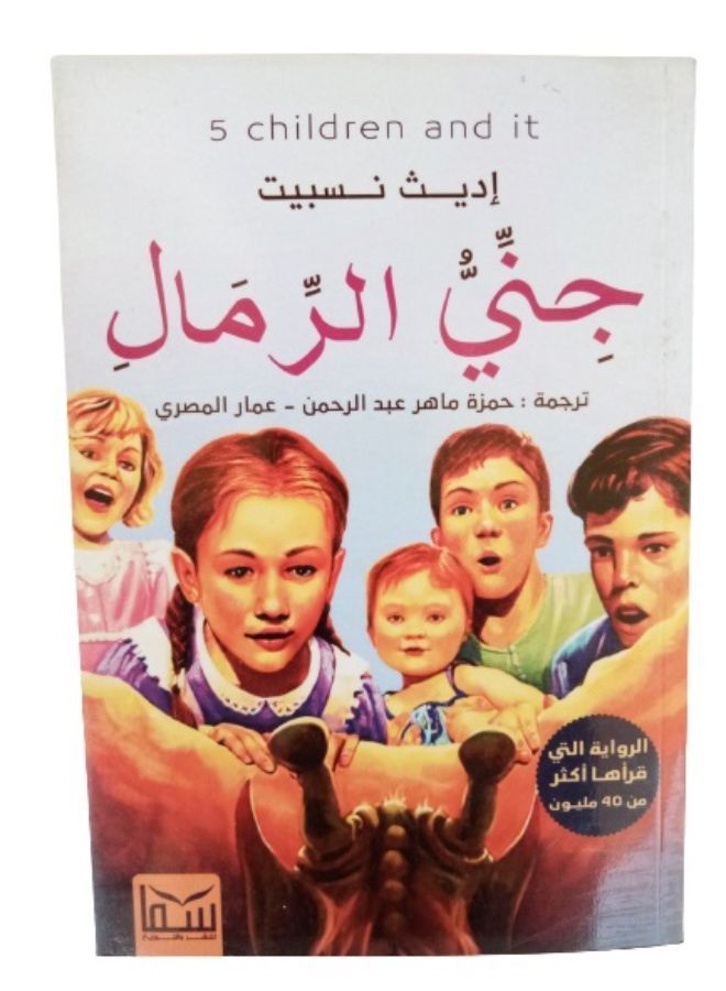 جنى الرمال - Image 1