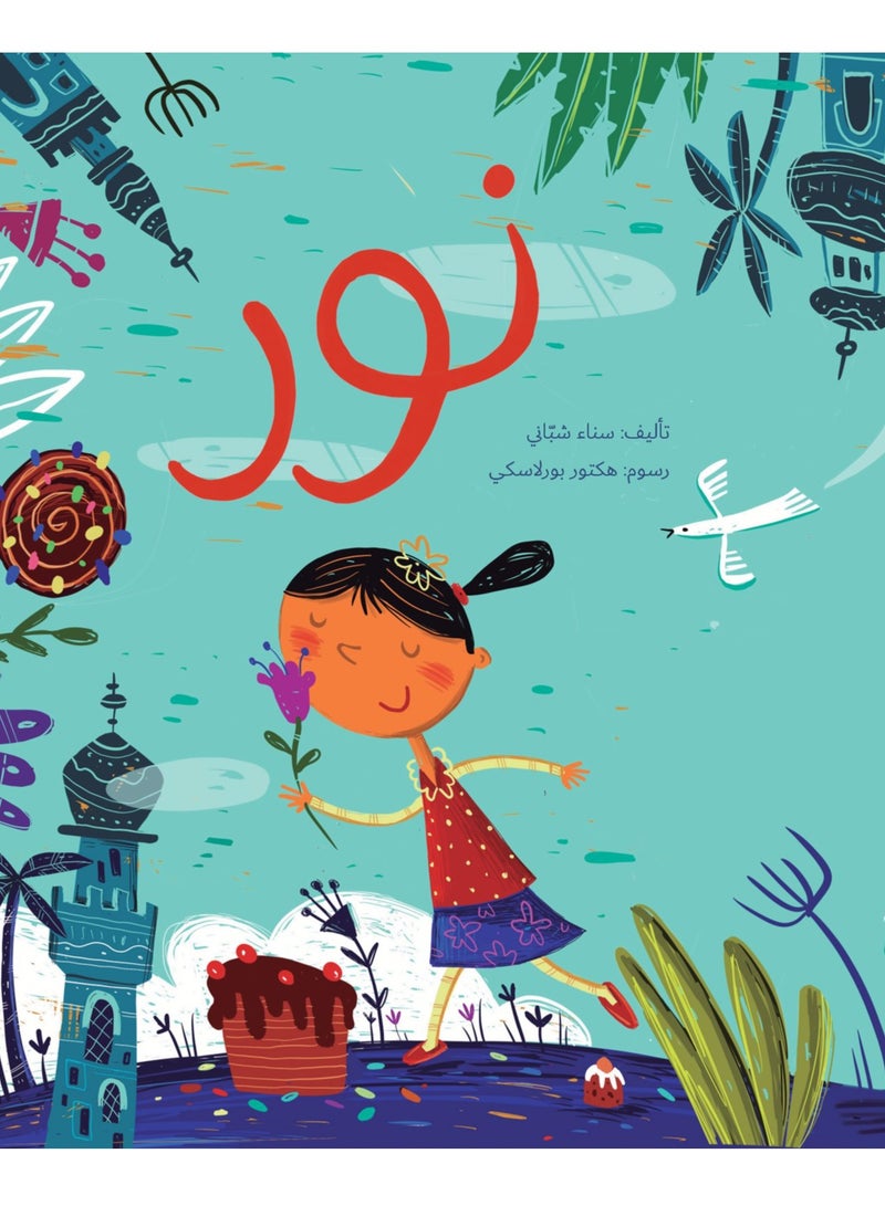 نـــــــــــور