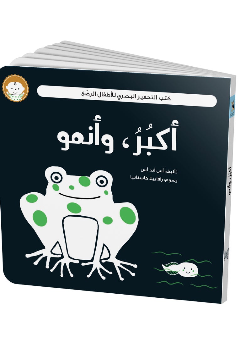 Visual Stimulation Books (Grow Bigger) - Image 1