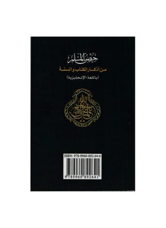 حصن المسلم من أذكار الكتاب والسنة باللغة الانجليزية حجم صغير قياس 10CM - pzsku/ZF1F32D3A04F7980D686FZ/45/_/1705756858/fd8decbb-5edf-4c6d-b565-d4c7eed6c5b5