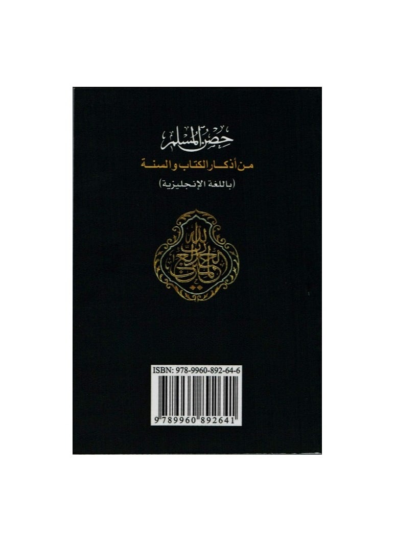 Fortress of the Muslim from the remembrances of the Quran and Sunnah in English, small size measuring 10cm - pzsku/ZF1F32D3A04F7980D686FZ/45/_/1705756858/fd8decbb-5edf-4c6d-b565-d4c7eed6c5b5