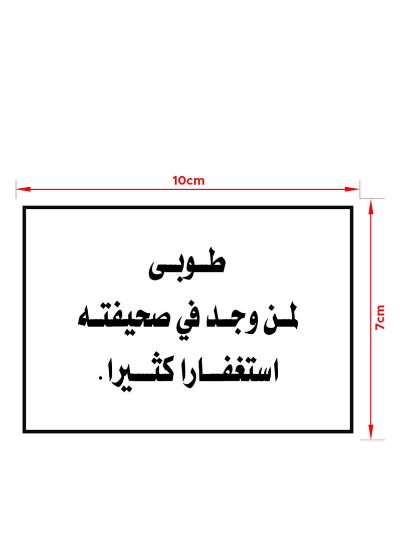 Dhikr and Forgiveness Sticker – "Blessed is the one who finds abundant forgiveness in their record", Sticker to Encourage Remembrance and Repentance in Public Places and Homes, Available in Quantities of 20, 50, and 100 Pieces
