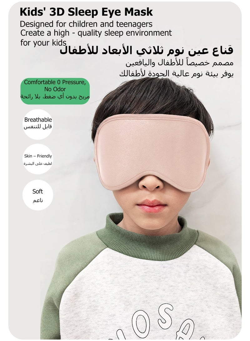 قناع عين للأطفال يحجب الضوء - قماش قابل للغسل، ملائم للبشرة - يساعد الأطفال الصغار على النوم بشكل أفضل للنمو، استخدام متعدد المشاهد - Image 1
