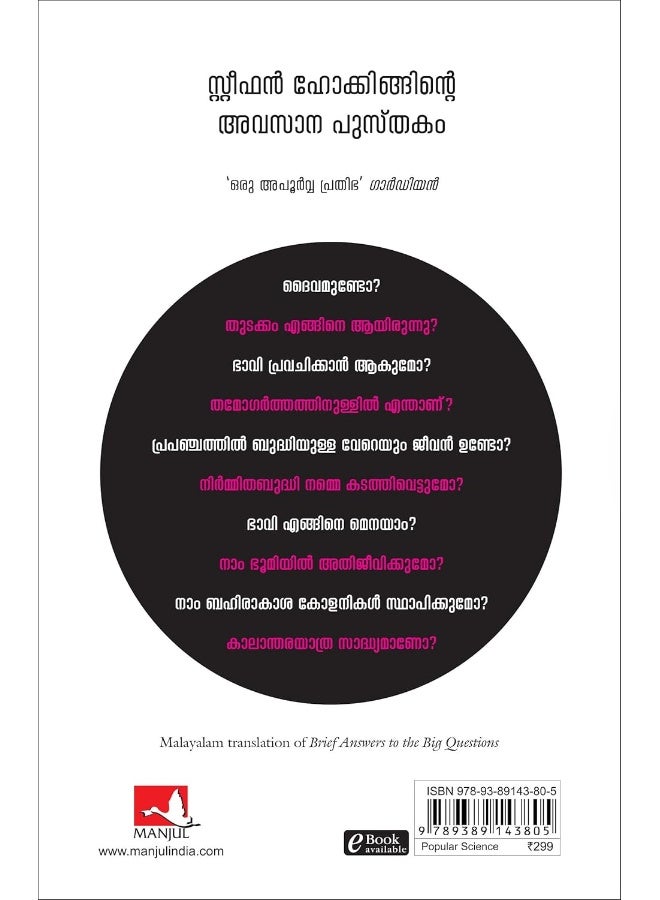Brief Answers to the Big Questions  - Image 1