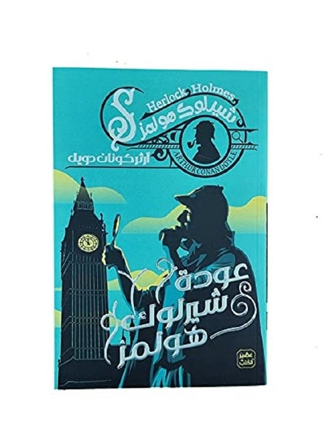 Sherlock Holmes Return