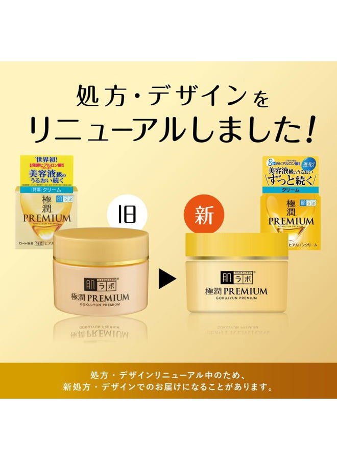 Hada Labo كريم هادا لابو غوكوجون بريميوم حمض الهيالورونيك (50 جرام) - Image 2