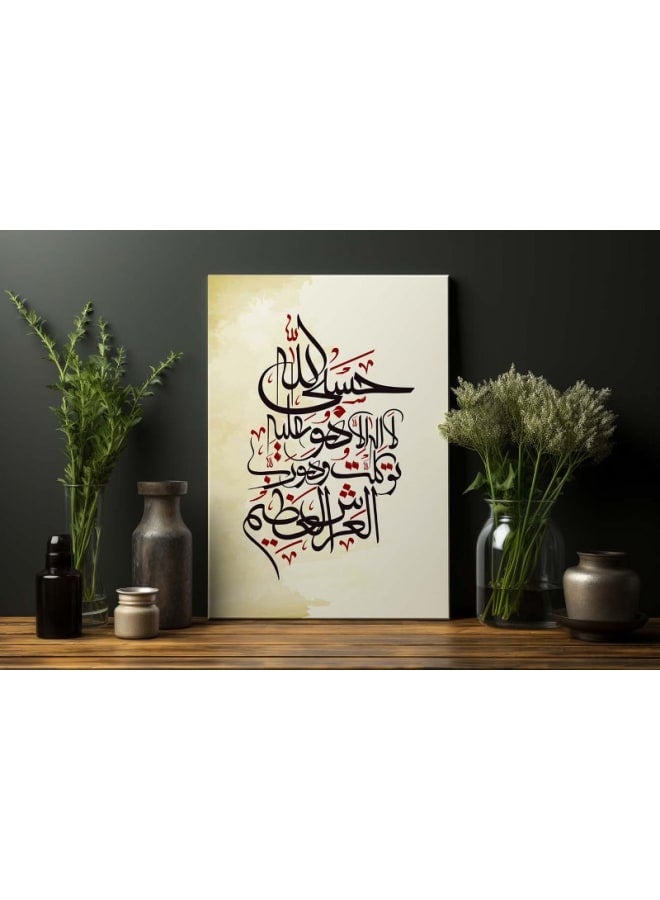 هوم جاليري لوحة فنية جدارية من القماش حسبى الله لا إله إلا هو وهو رب العرش العظيم - Image 4