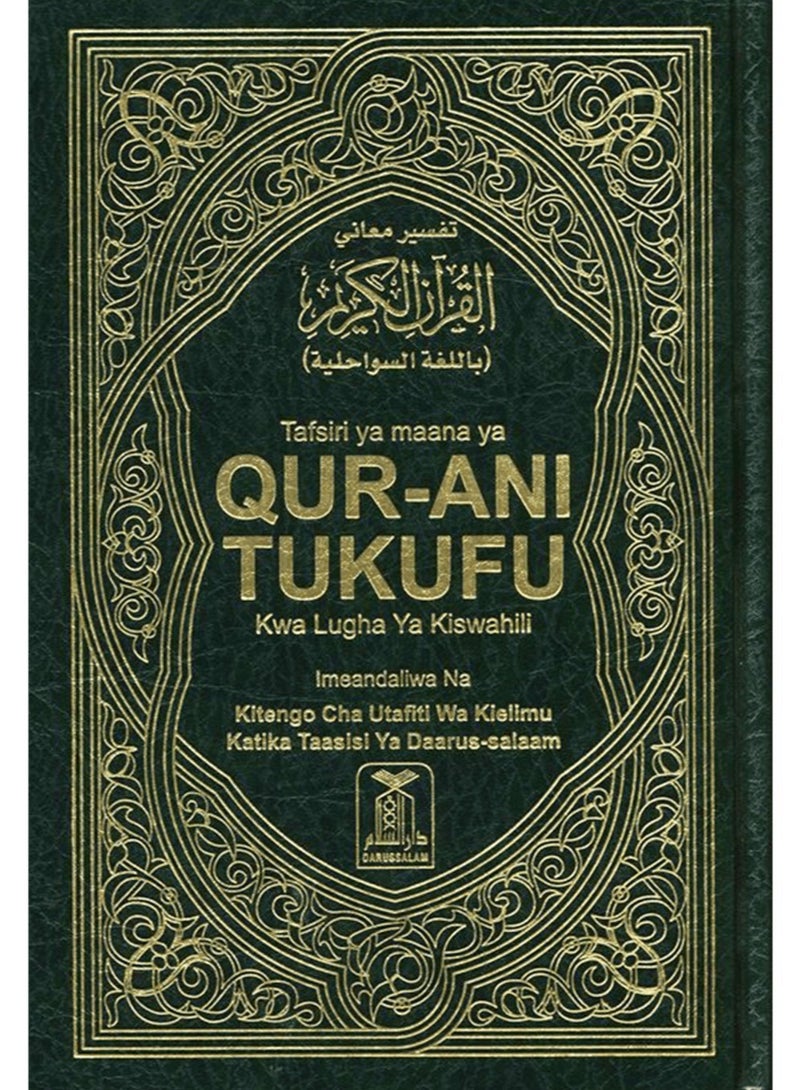 Interpretation of the meanings of the Holy Quran in Swahili 24*17 - Image 1