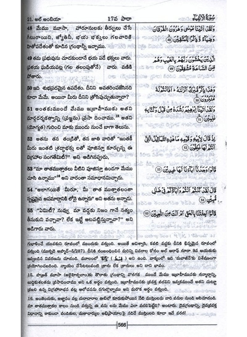 Interpretation of the meanings of the Holy Quran in Swahili 24*17 - Image 2