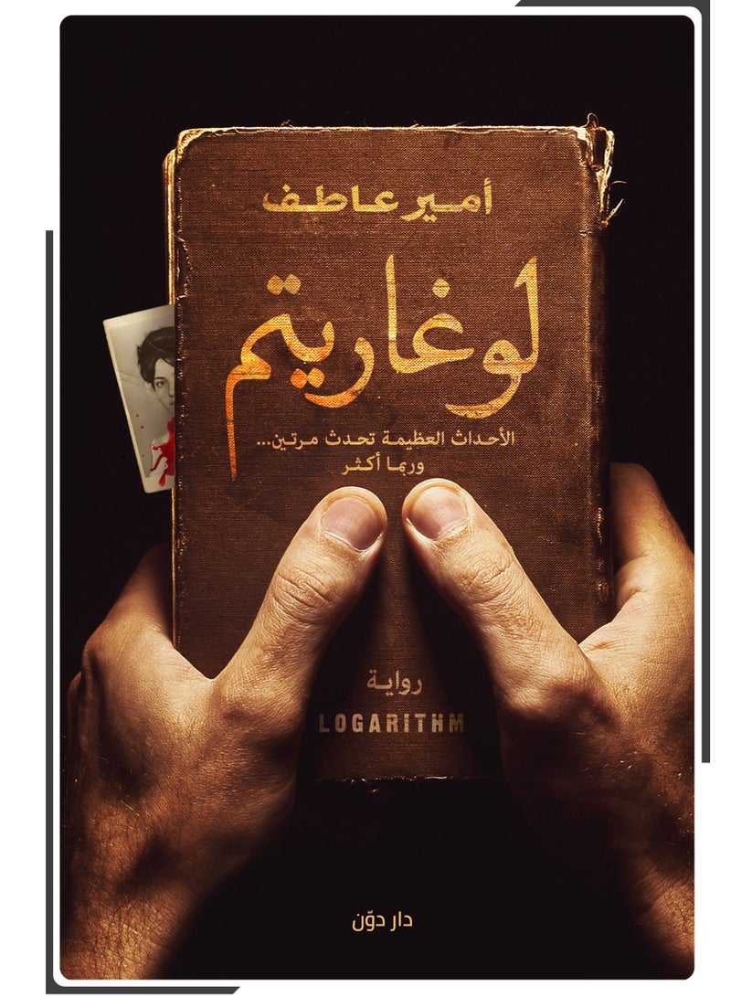 كتاب لوغاريتم