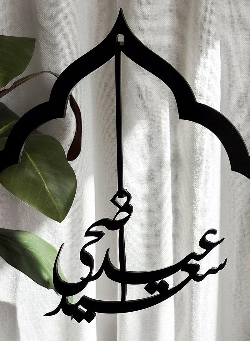 لوحة ستاند ديكور من الأكريليك معلق به عبارة عيد اضحى سعيد - Image 3