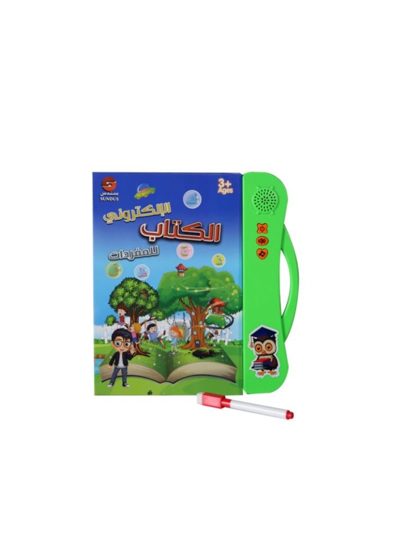 سندس الكتاب الالكتروني للمفردات - Image 4