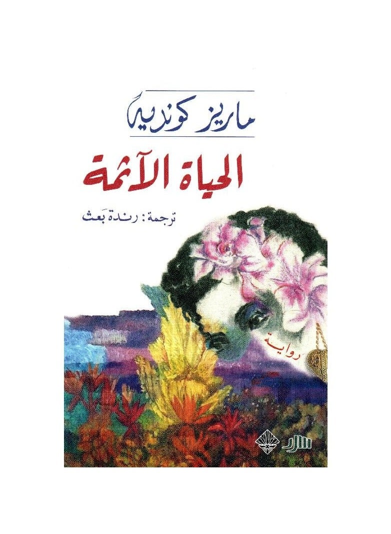 The novel The Sinful Life