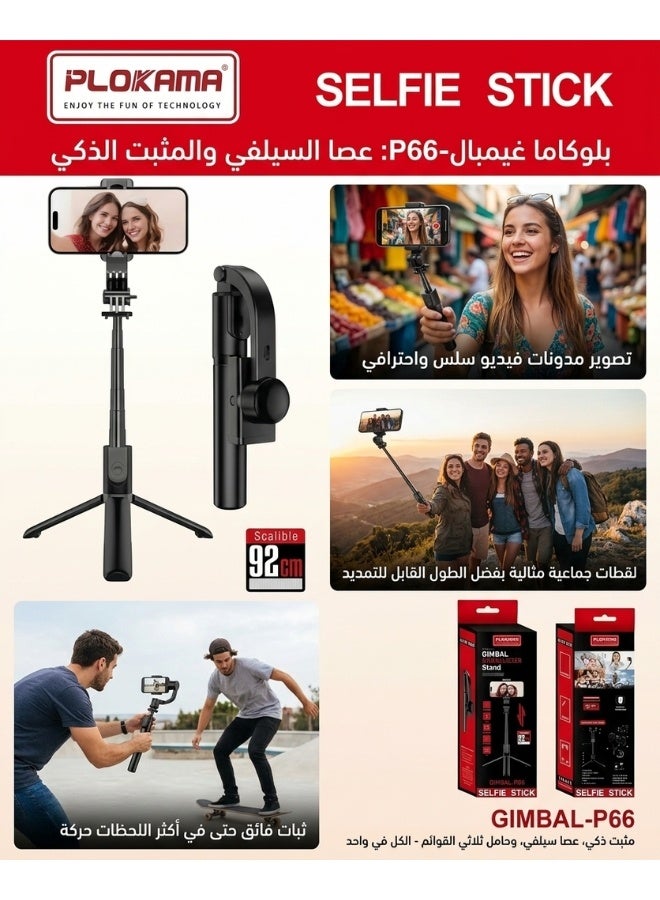 التخطيط عصا سيلفي ومثبت تصوير (جيمبال) P66 مانع للاهتزاز | حامل ثلاثي وريموت بلوتوث - Image 2