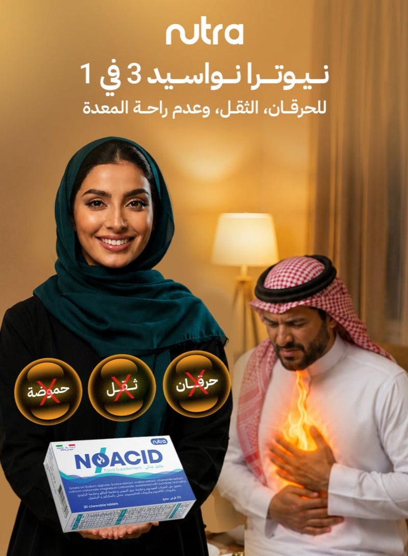 نيوترا الطبية نيوترا نو أسيد أقراص مضغ (20 قرص) مكمل غذائي لتخفيف الحموضة وارتجاع المريء ودعم راحة الجهاز الهضمي - Image 1