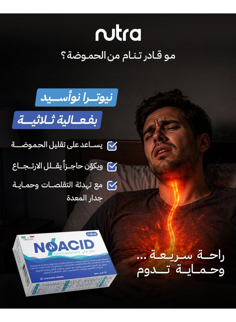 نيوترا الطبية نيوترا نو أسيد أقراص مضغ (20 قرص) مكمل غذائي لتخفيف الحموضة وارتجاع المريء ودعم راحة الجهاز الهضمي - Image 2