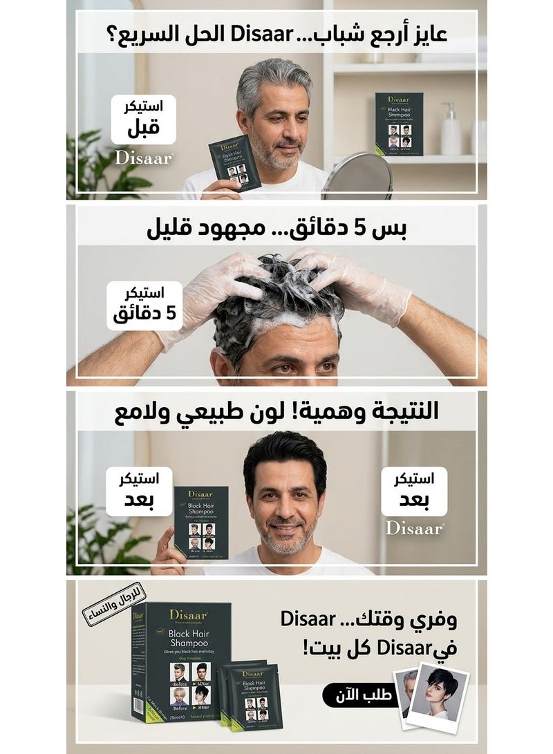 ديسار ديزار  شامبو أسود للشعر للرجال والنساء يغطي الشيب طبيعيًا خلال 5 دقائق - 10 أكياس × 25 مل (قد تختلف العبوة) - Image 2