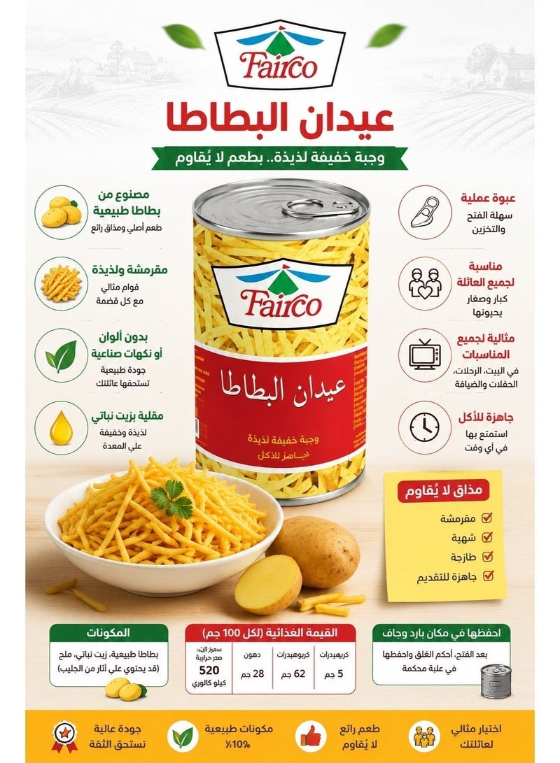 فيركو عيدان بطاطس فيركو (Fairco) المملحة - وجبة خفيفة مقرمشة ولذيذة | بطاطس طبيعية بجودة عالية (علبة 40 جرام) - Image 4
