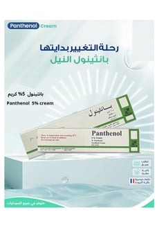 Panthenol 2-Piece Panthenol Moisturizing Cream 20 gm 
