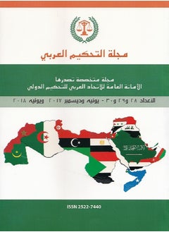مجلة التحكيم العربي العدد 28 و29 و30 يونيو وديسمبر 2017 ويونيو 2018