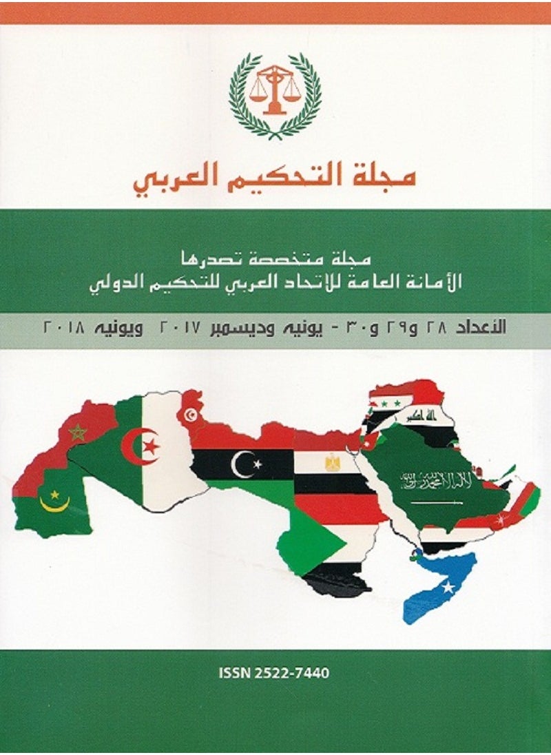null - مجلة التحكيم العربي العدد 28 و29 و30 يونيو وديسمبر 2017 ويونيو 2018 - Image 1