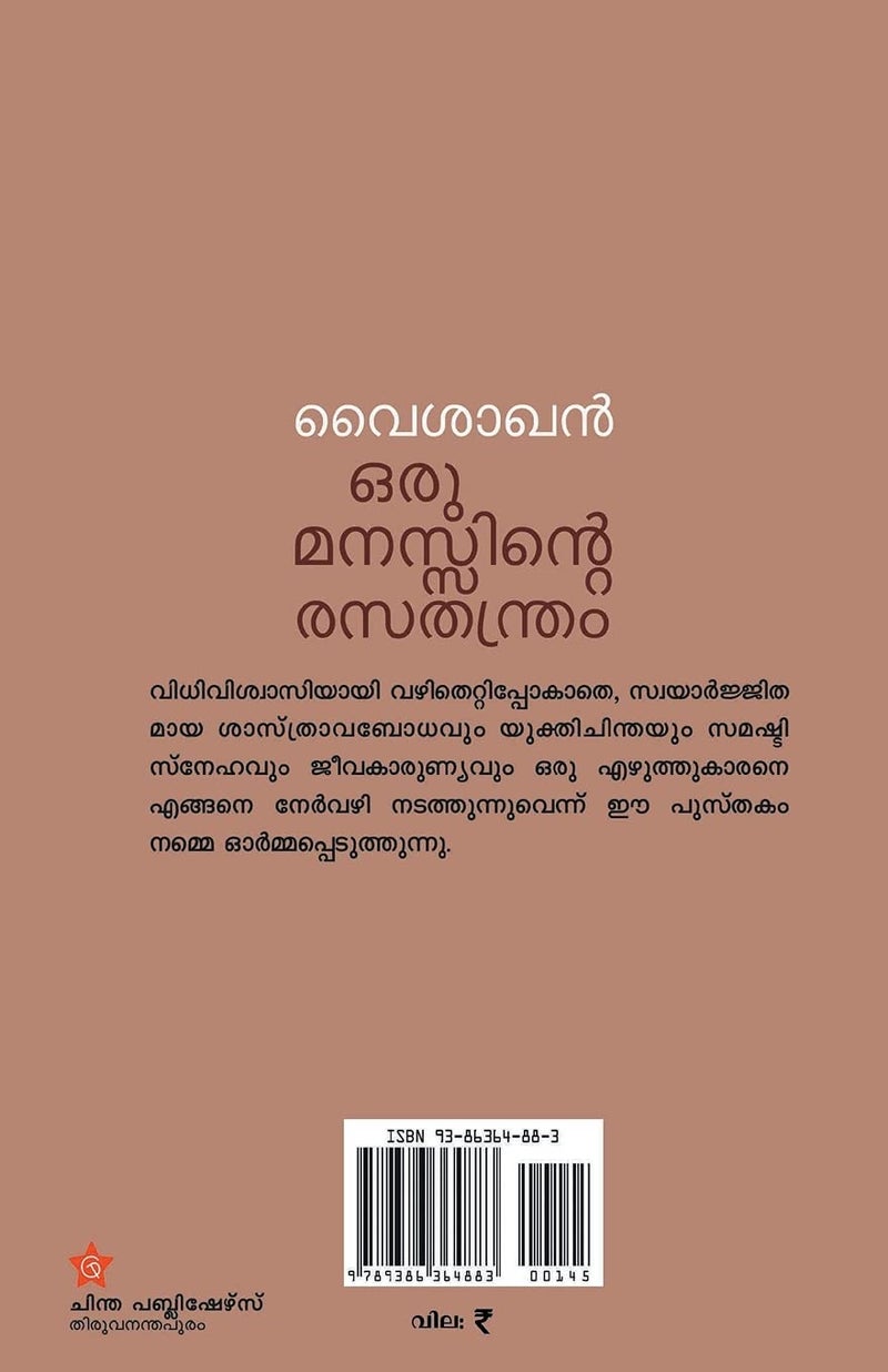 Oru manassinte rasathanthram  - Image 2
