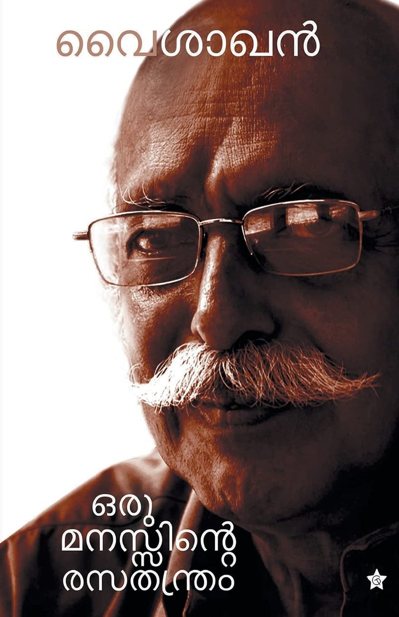 Oru manassinte rasathanthram  - Image 1