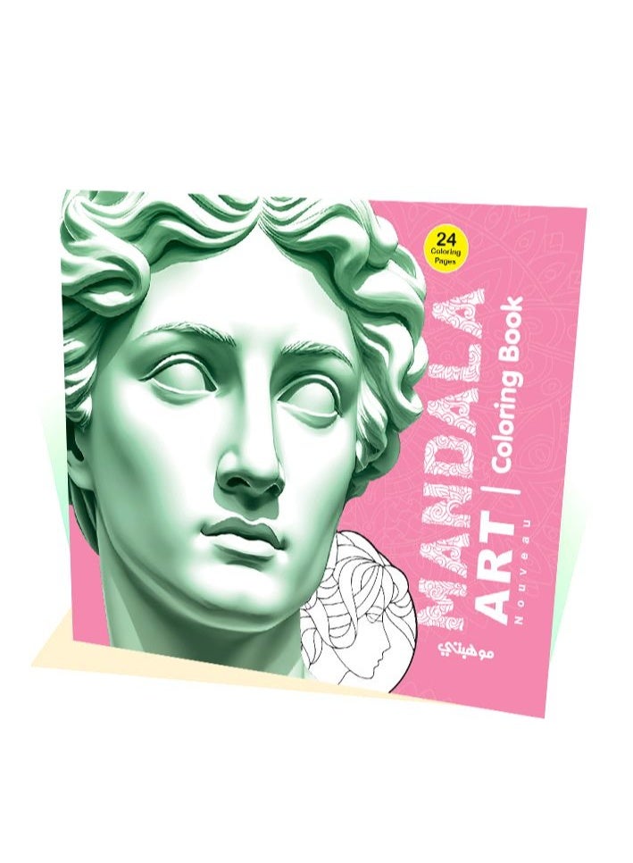 تالنت كتاب تلوين مانديلا أرت نوفو | Art Nouveau Coloring Book من تالنت شوب - Image 1