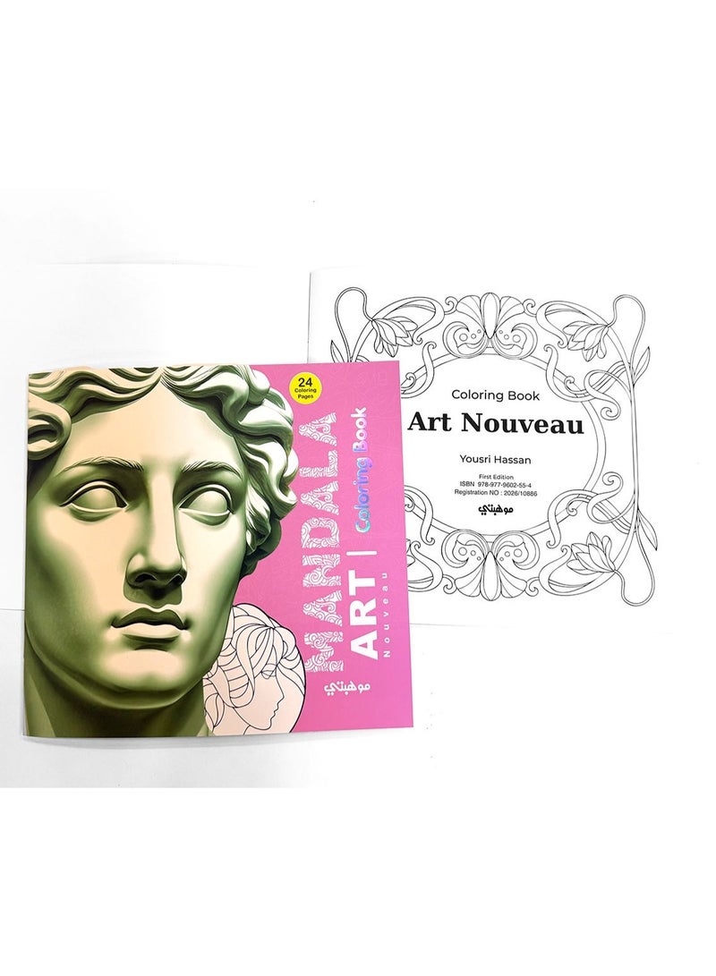 تالنت كتاب تلوين مانديلا أرت نوفو | Art Nouveau Coloring Book من تالنت شوب - Image 3