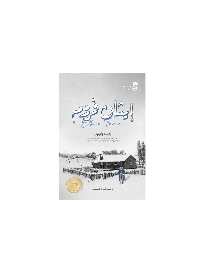 ايثان فروم - اديث وارتون - نسخة أصلية