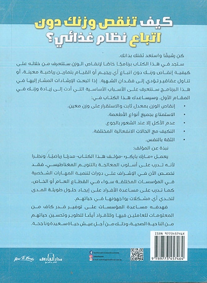How to lose weight without dieting? (Third edition  - Image 2