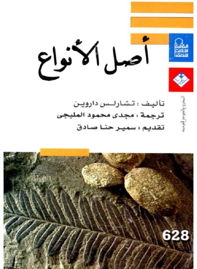 كتاب أصل الأنواع