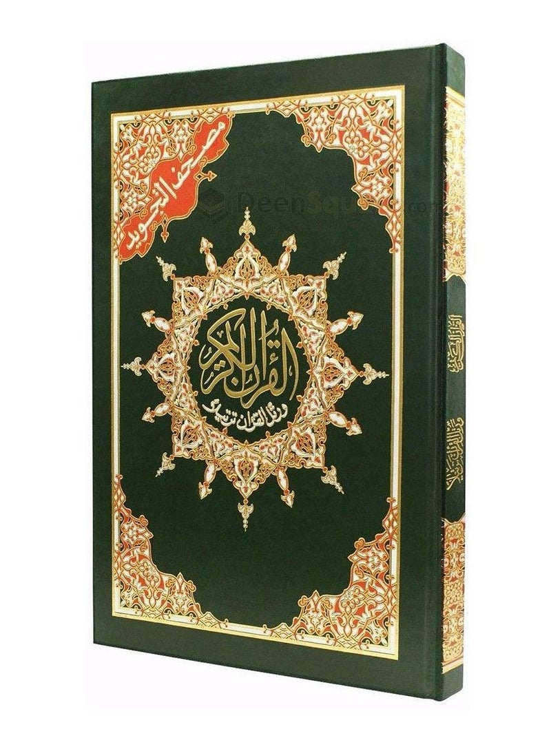 مصحف التجويد والتهجد دبل جوامعي مقاس 35×50 سم - Image 1