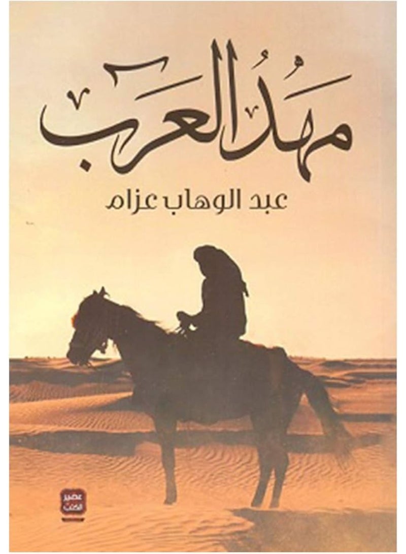 Cradle of the Arabs By Abd elwahab Azzam