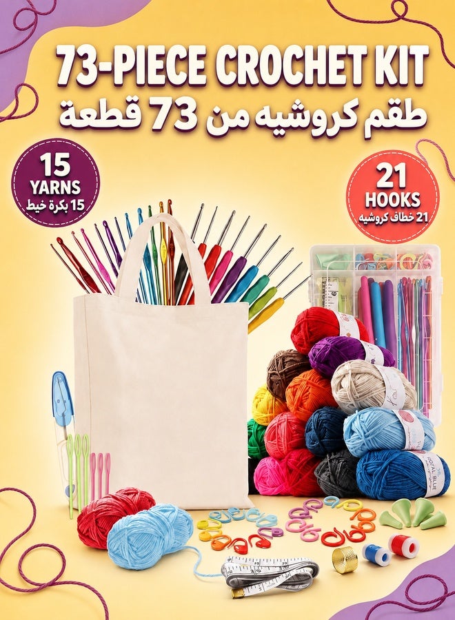XiuWoo 73 Piece Crochet Kit with Hooks Yarn Set Premium Bundle Includes Balls Needles Accessories Canvas Tote Bag and Lot More Starter Pack for Kids Adults Beginner Professionals - Image 1