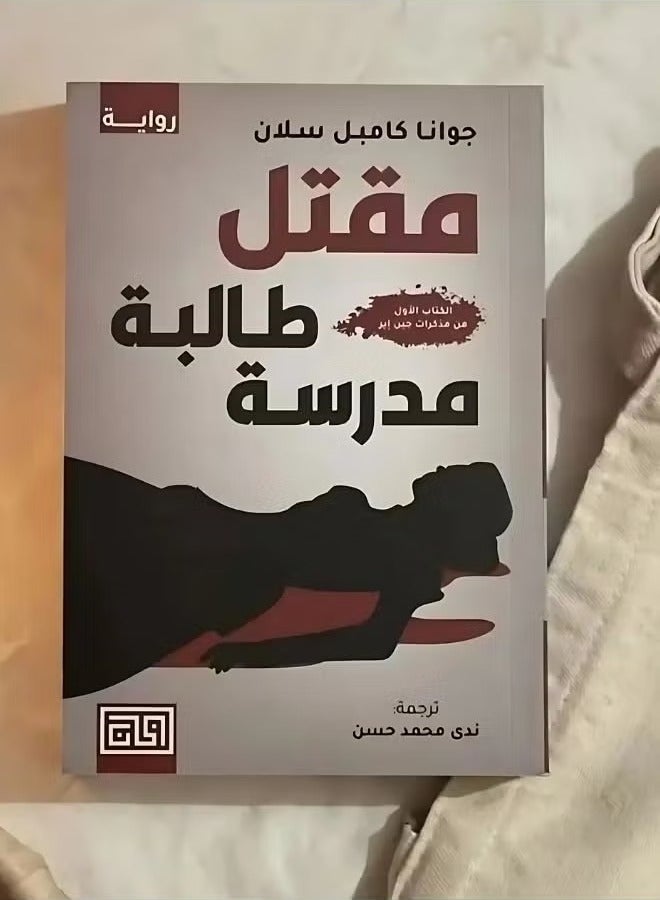 Killing of a schoolgirl