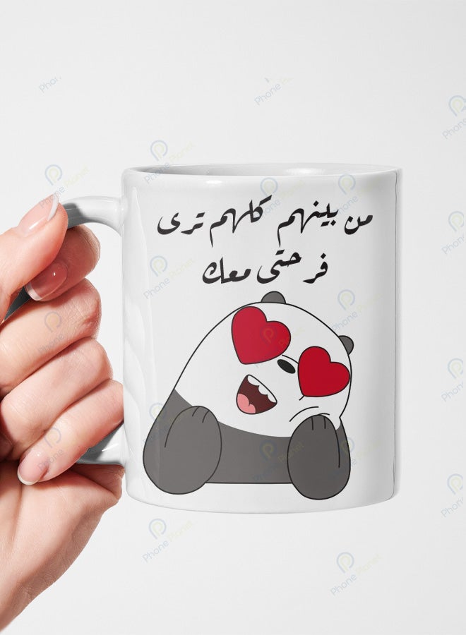 كوب من السيراميك مطبوع عليه عبارة من بينهم كلهم ترى فرحتى معك ويتميز بمقبض مريح