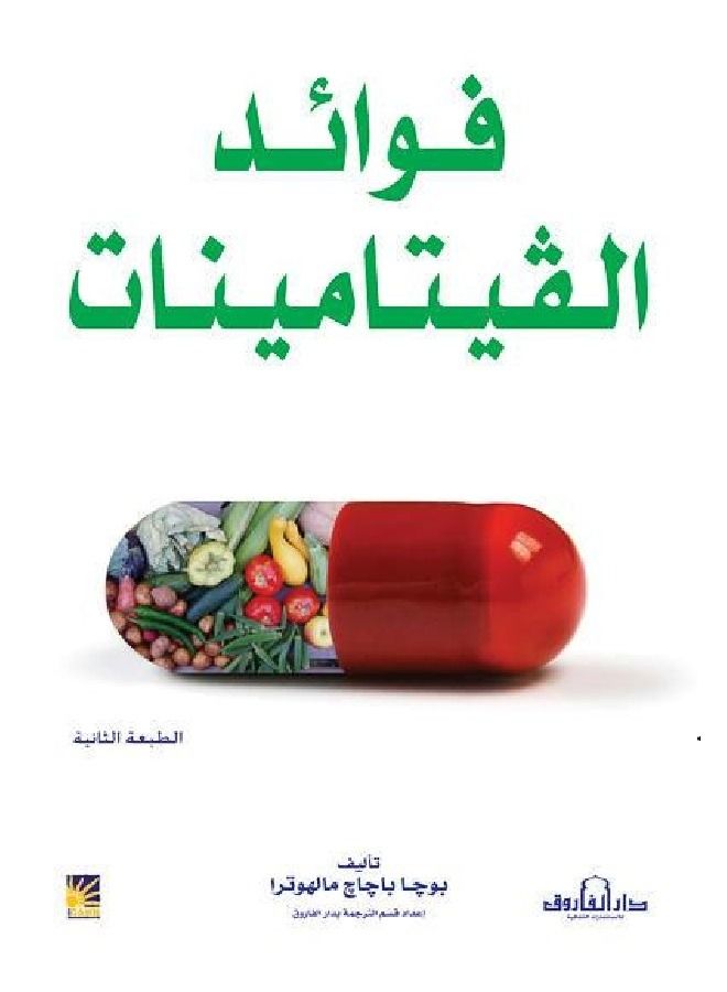 The benefits of vitamins ( 2nd ed. ) 