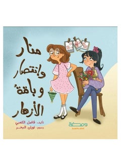 Children's toys, Manar and Intisar toys from Al Safwa Toys