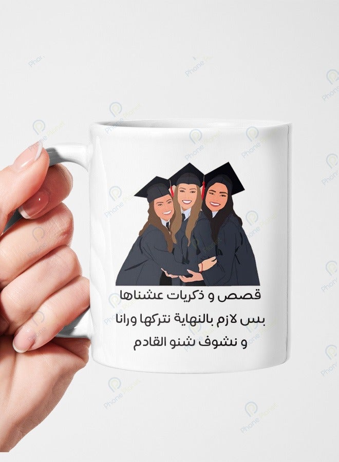 كوب بطباعة قصص وذكريات عشناها مج من السيراميك بمقبض متعدد الألوان