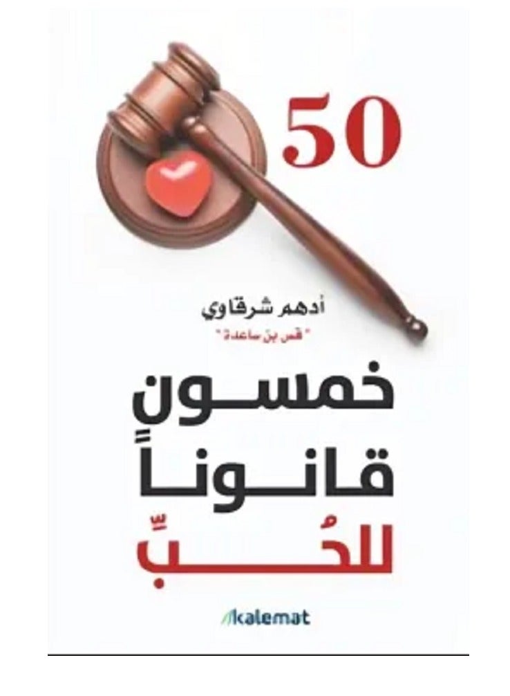 Fifty Laws of Love