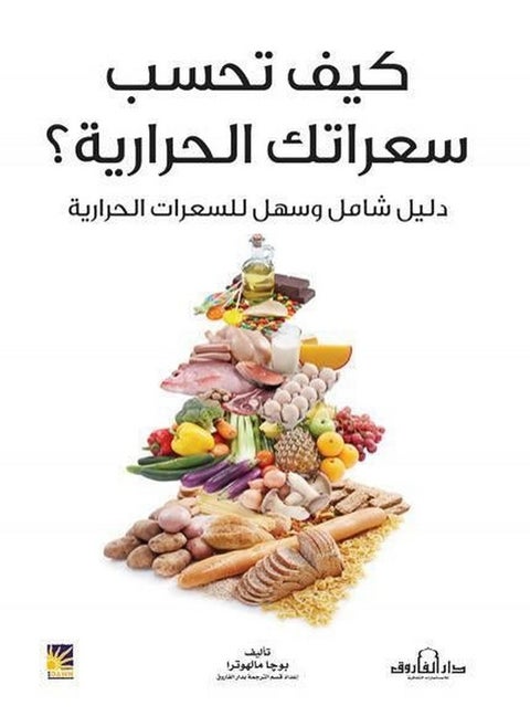 How do you calculate your calories?