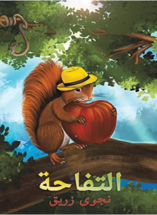 Al Tufaha by Najwa Zreik Paperback - pzsku/ZF27467D14229A3C1D8D0Z/45/_/1729593990/4a8f6d78-3246-4c01-989c-2f691c7f9c64