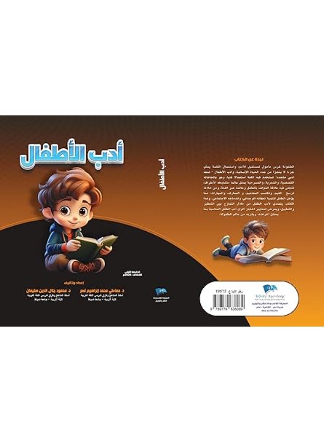 أدب الأطفال