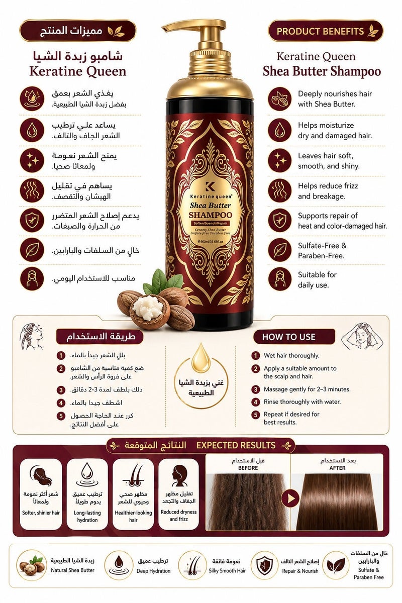 كيراتين كوين شامبو زبدة الشيا كيراتين كوين – ترطيب عميق وإصلاح الشعر التالف 900 مل - Image 3