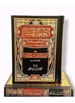 مصحف الحفظ الميسر حجم كبير 20*28  - Image 2
