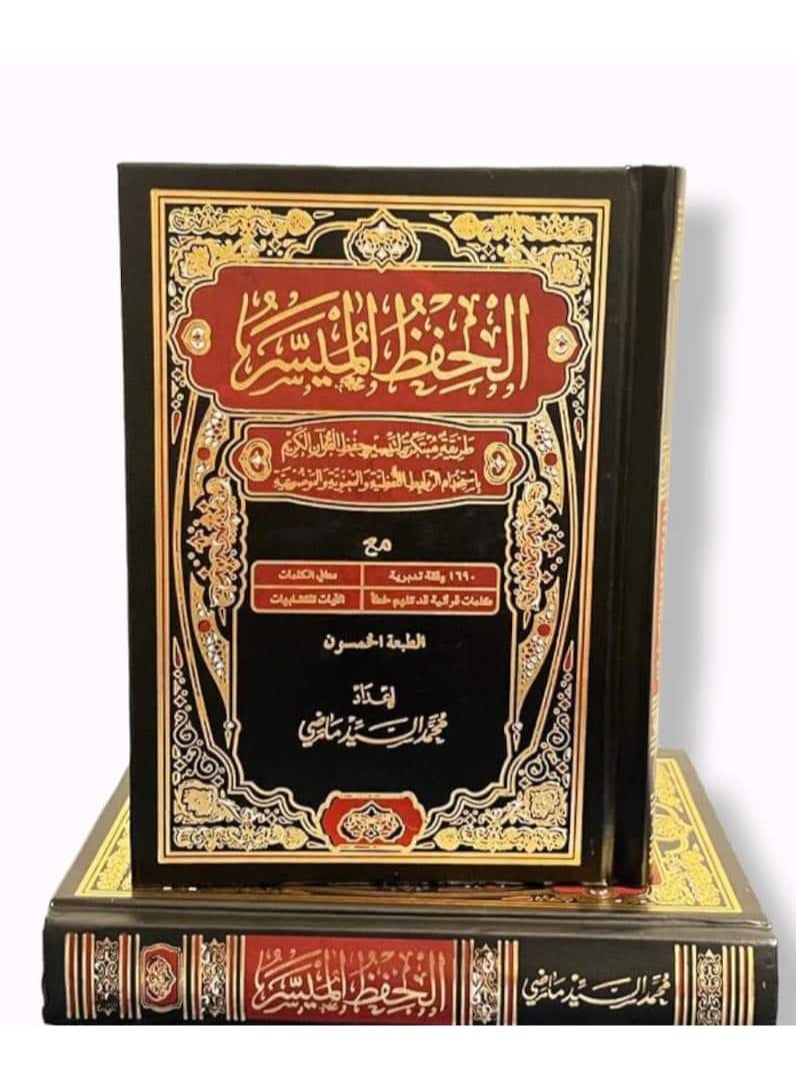 null - Easy Memorization Quran Large size 20*28 - Image 1