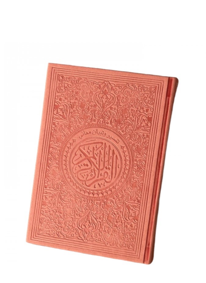 Colorful Qur’an (Qur’an), size (14*20 cm) - pink 
