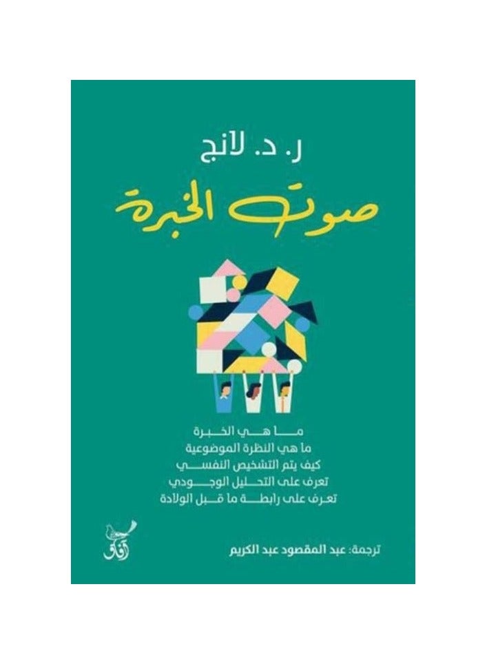 صوت الخبرة - نسخة أصلية - Image 2